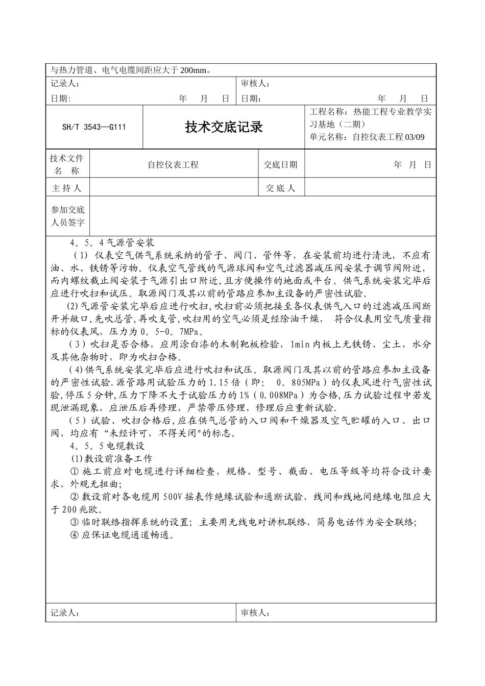 自控仪表工程技术交底_第3页