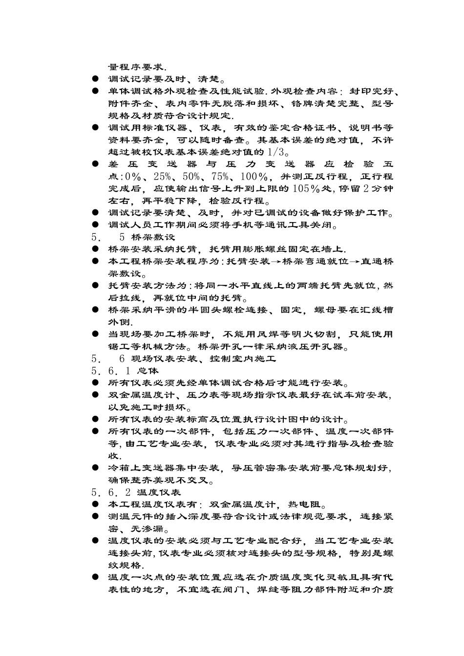 自控仪表施工方案设计_第2页