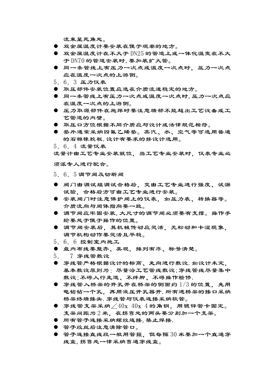 自控仪表施工方案设计_第3页