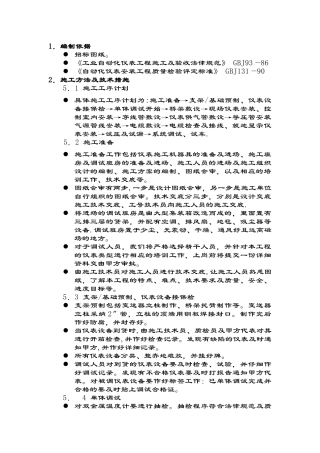 自控仪表施工方案设计