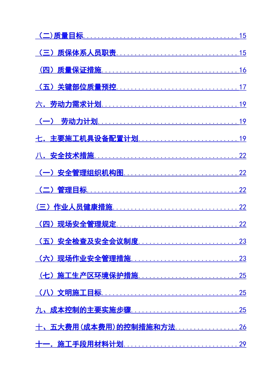 自控仪表施工方案---副本_第2页