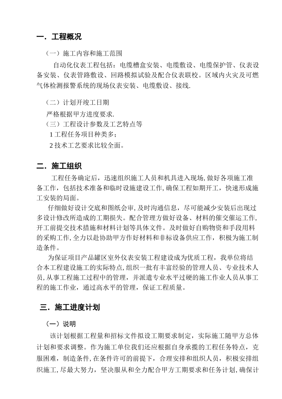 自控仪表施工方案---副本_第3页