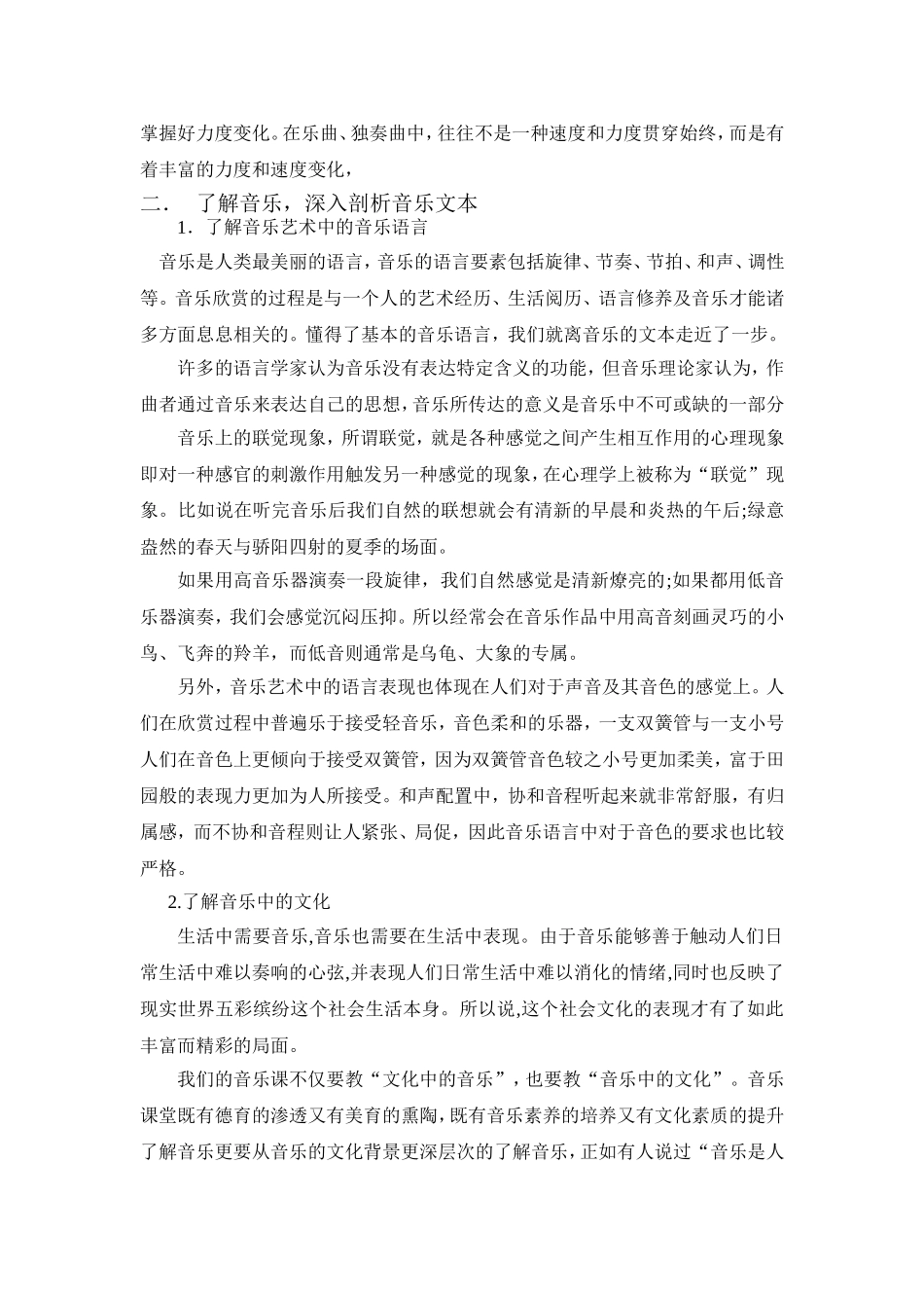 解读音乐文本支撑有效预设_第3页