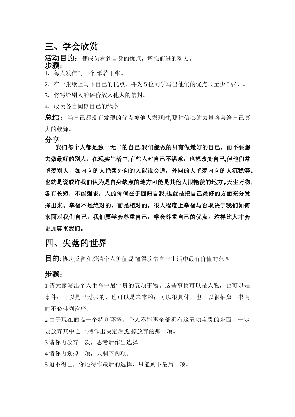 自我认识团辅方案_第3页