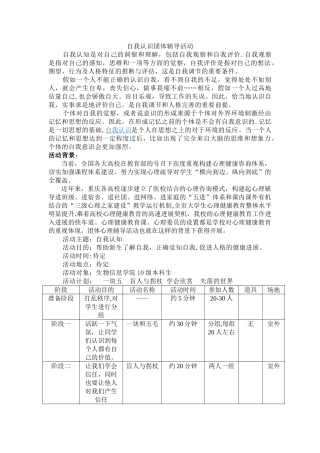 自我认识团辅方案