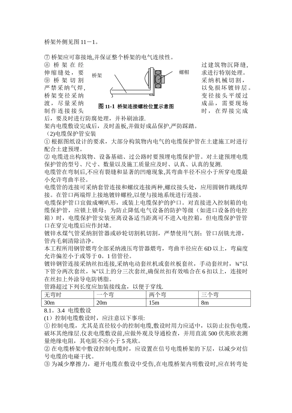 自控系统安装工程施工方案_第2页