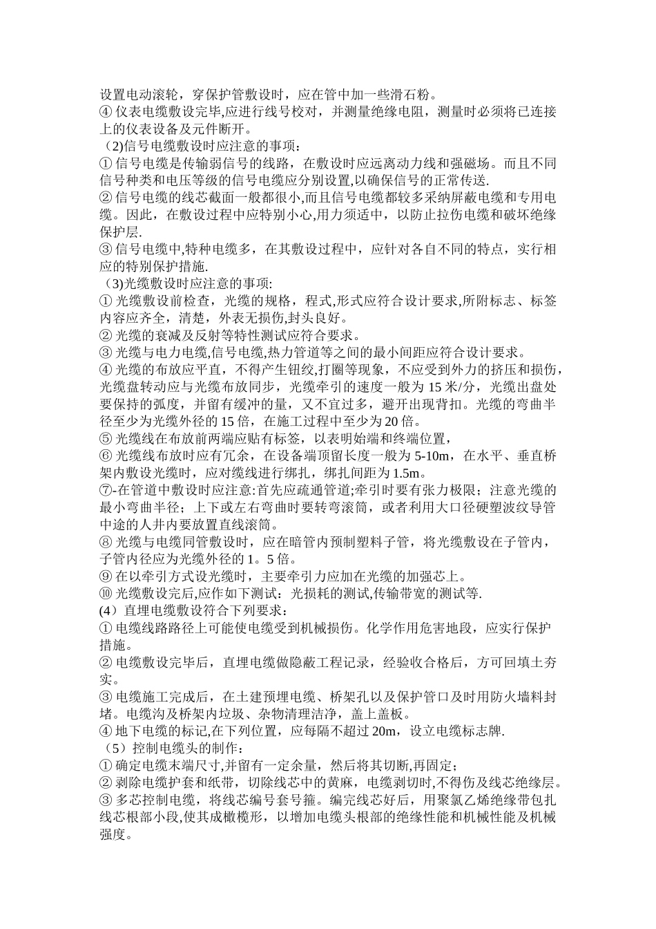 自控系统安装工程施工方案_第3页