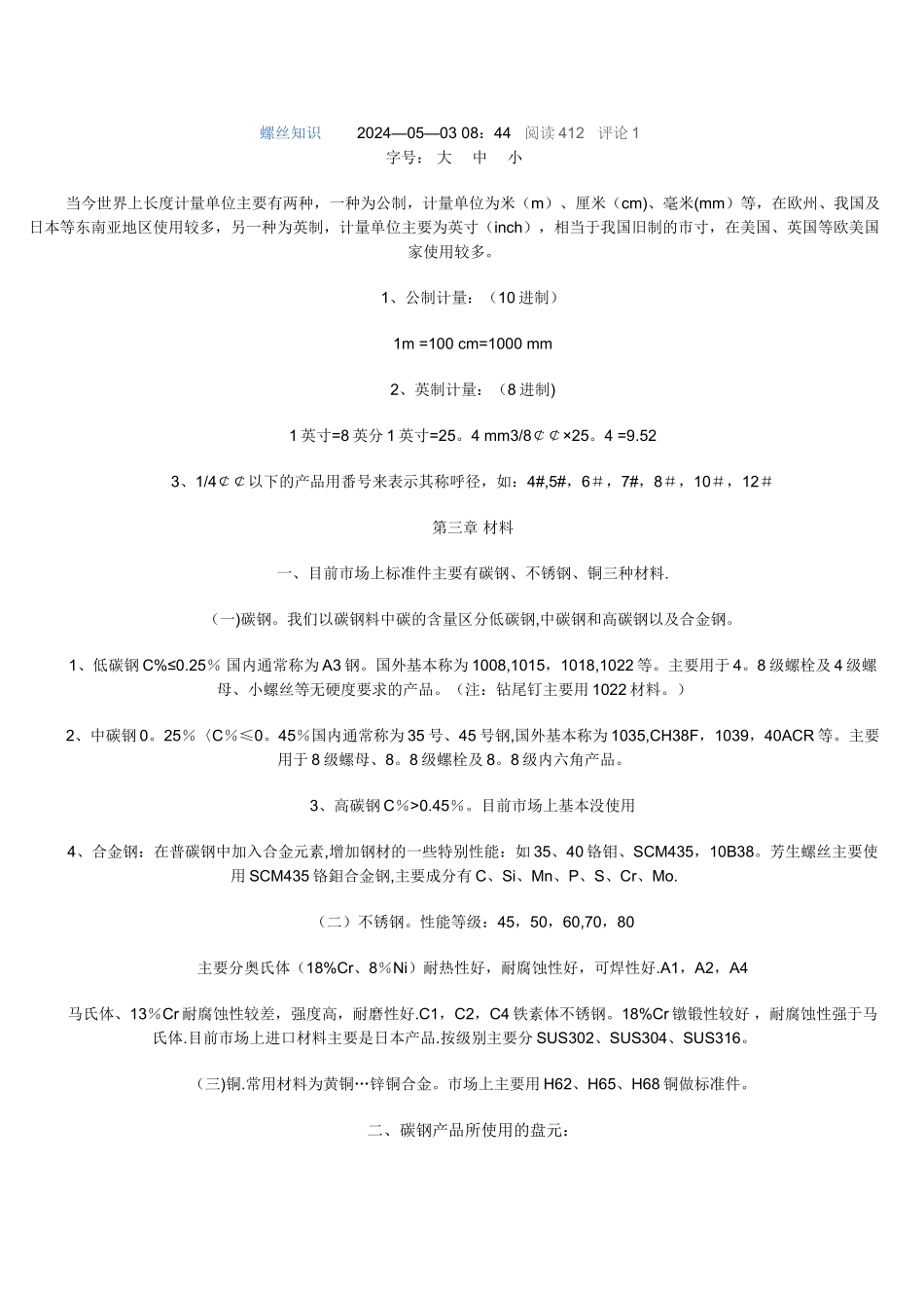 自攻螺丝规格表_第2页