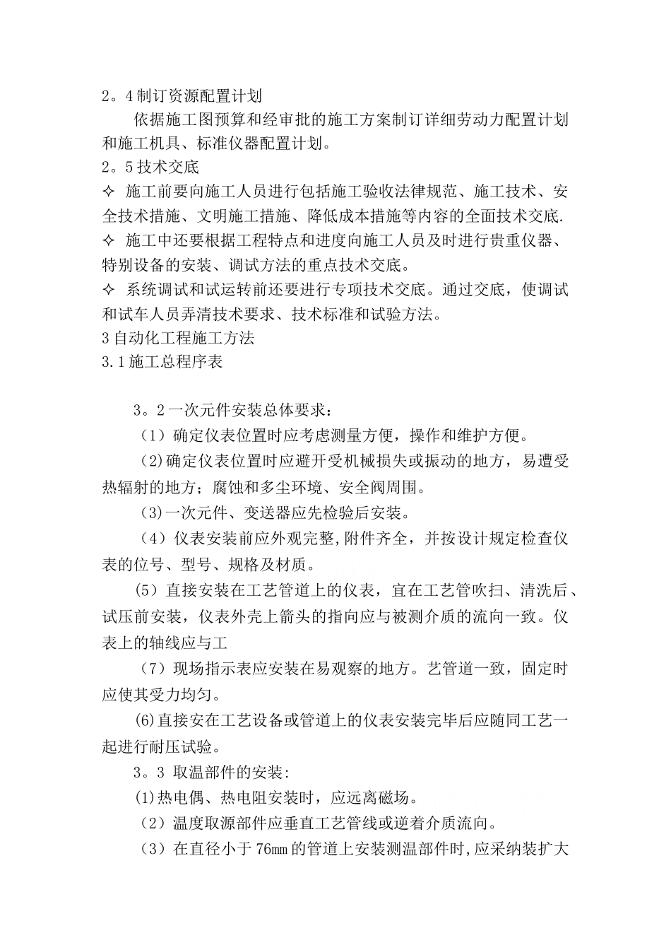 自控系统施工方案_第2页