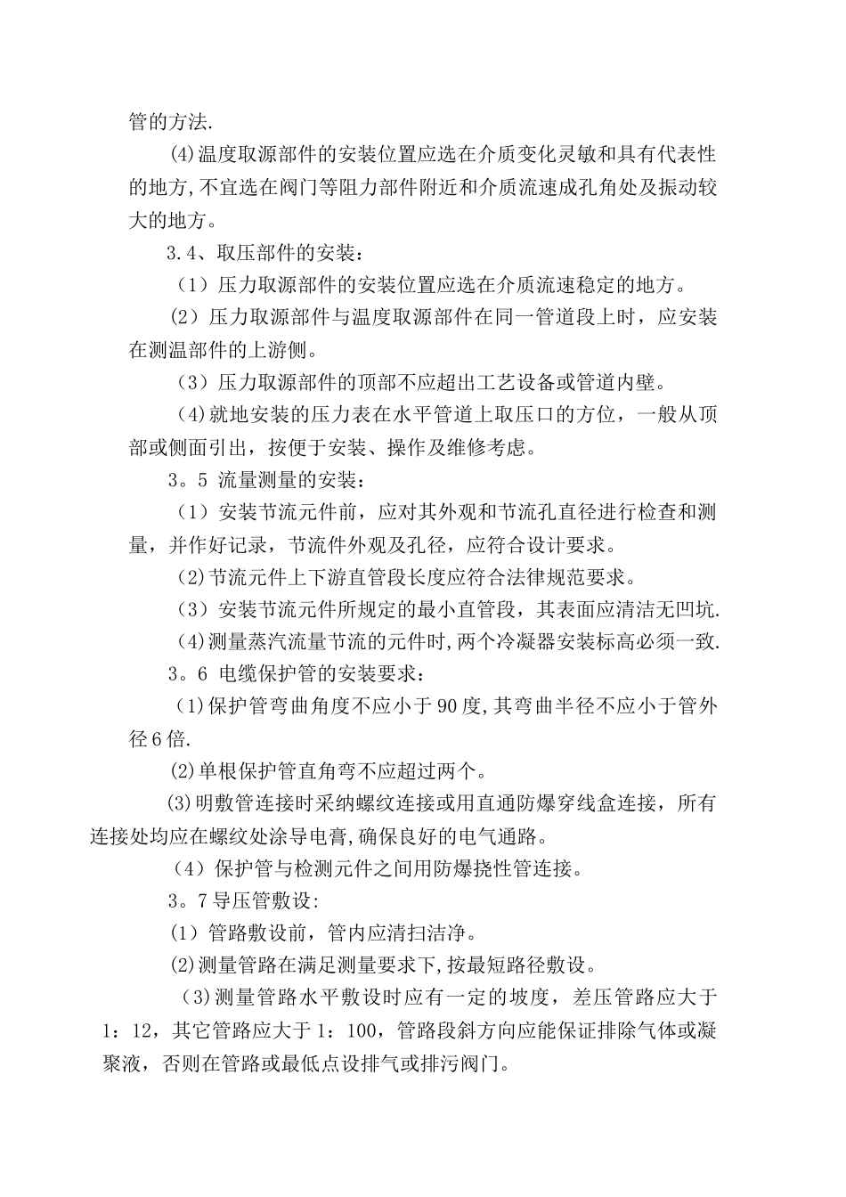 自控系统施工方案_第3页