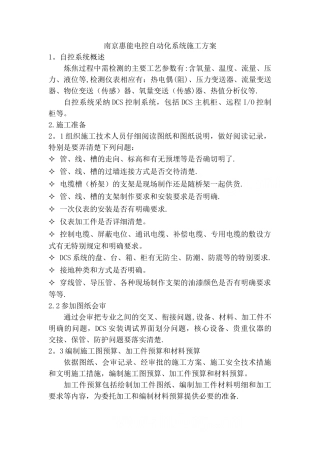 自控系统施工方案