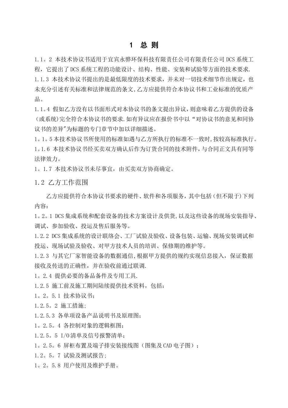 自控系统技术协议书_第2页