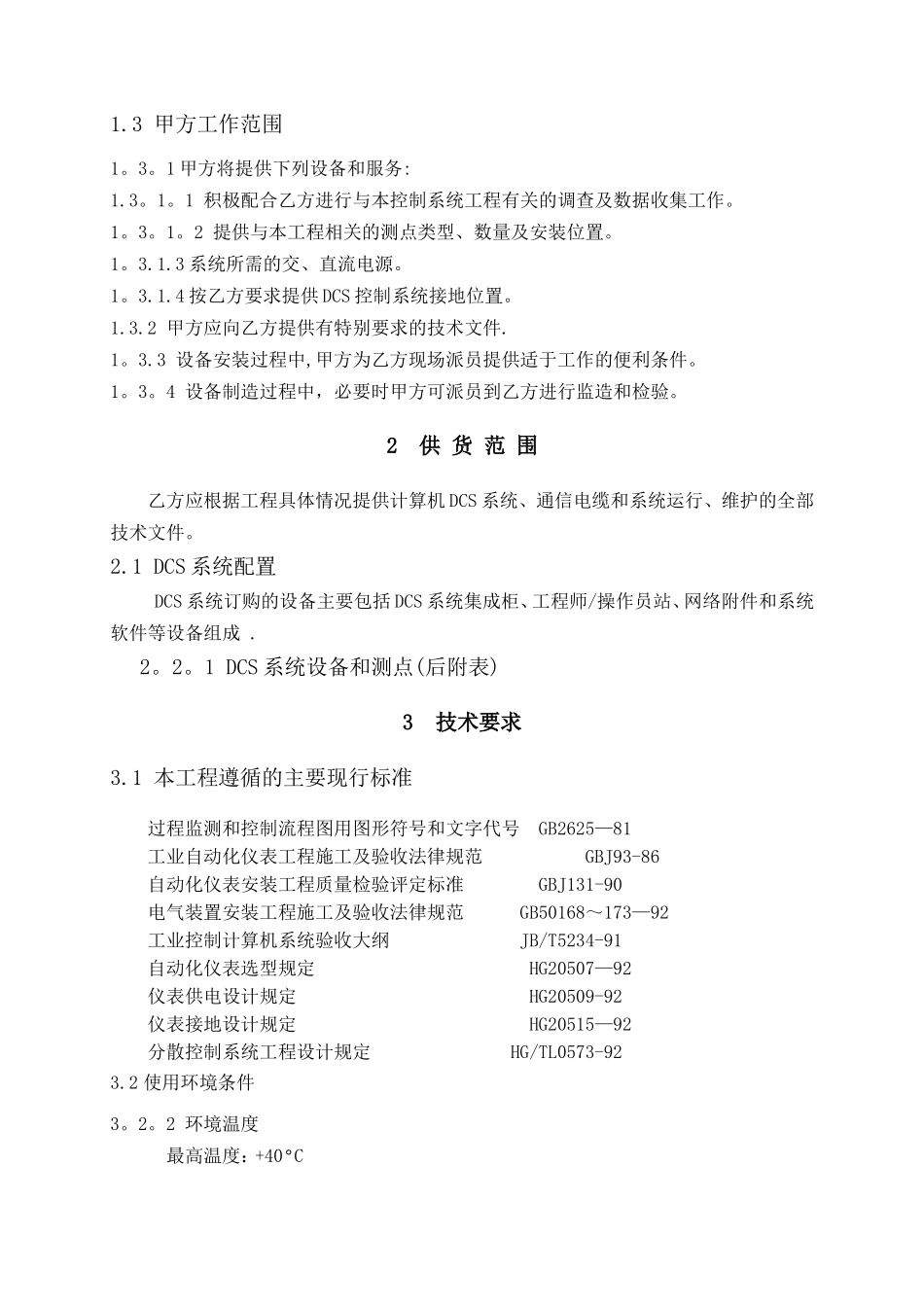 自控系统技术协议书_第3页