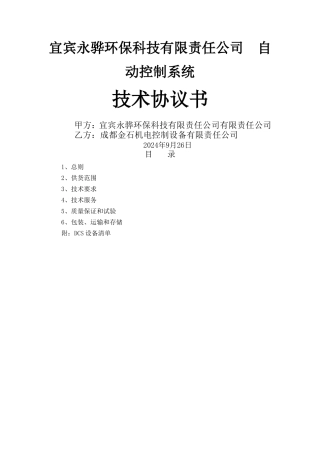 自控系统技术协议书