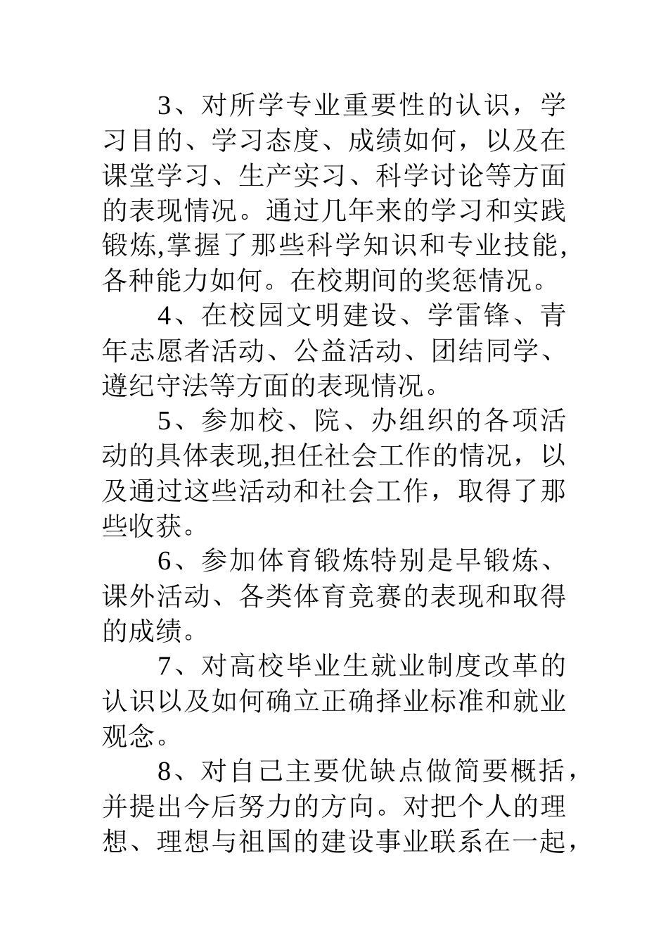 自我鉴定毕业生登记表-1_第2页