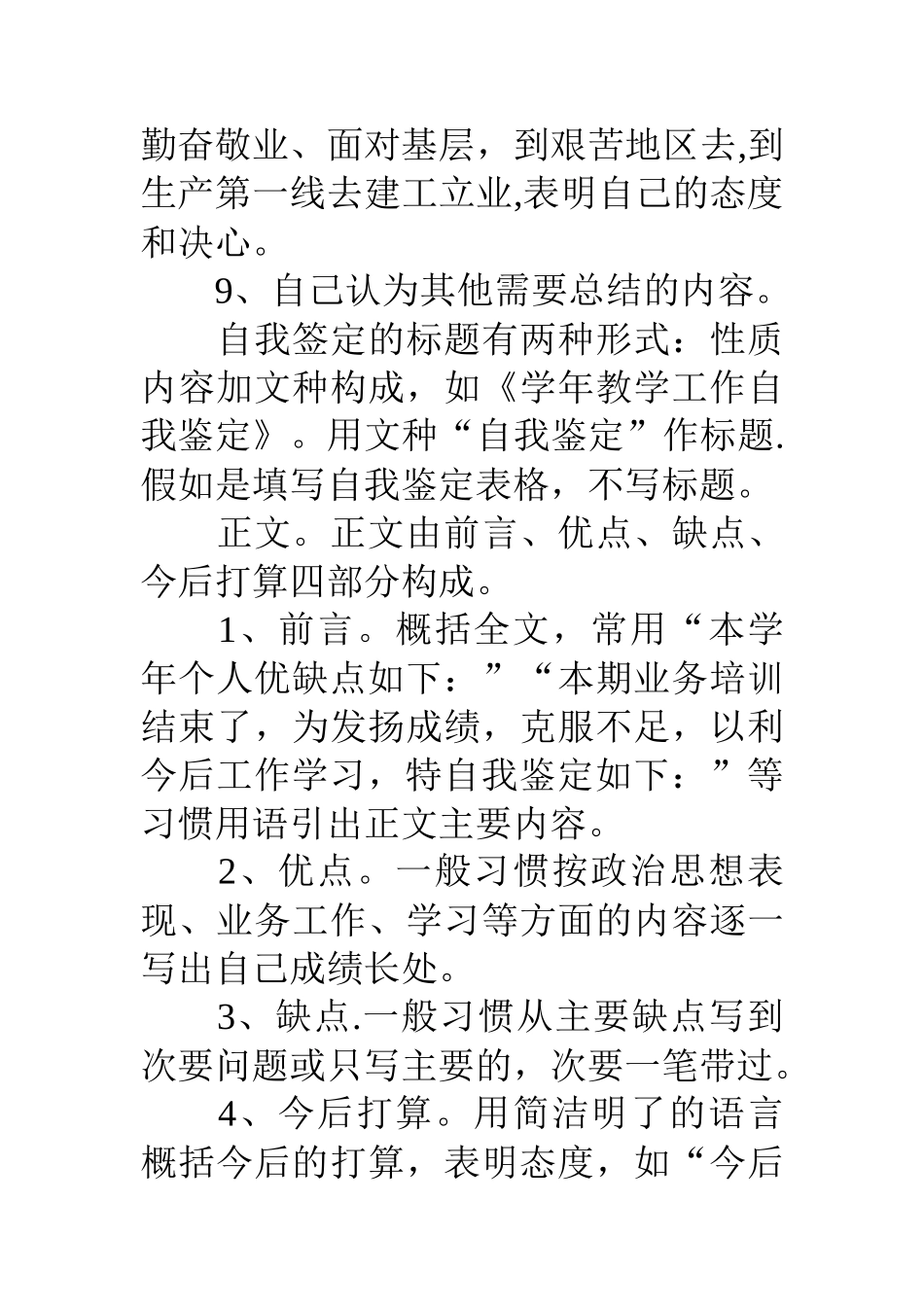 自我鉴定毕业生登记表-1_第3页