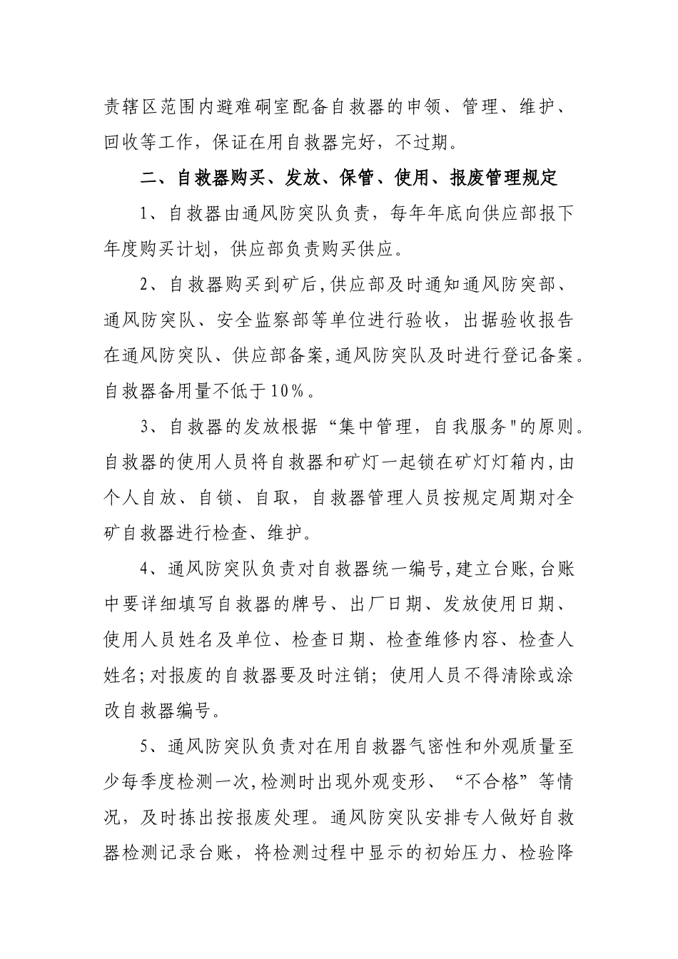 自救器使用管理规定_第2页