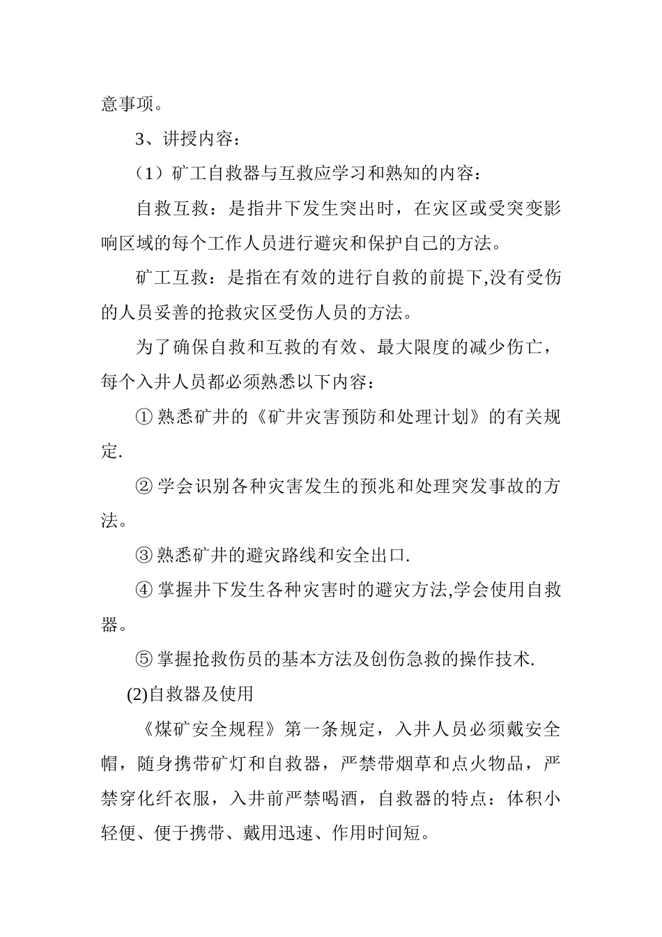 自救器培训教案_第2页