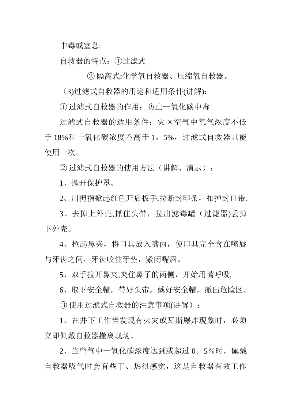 自救器培训教案_第3页