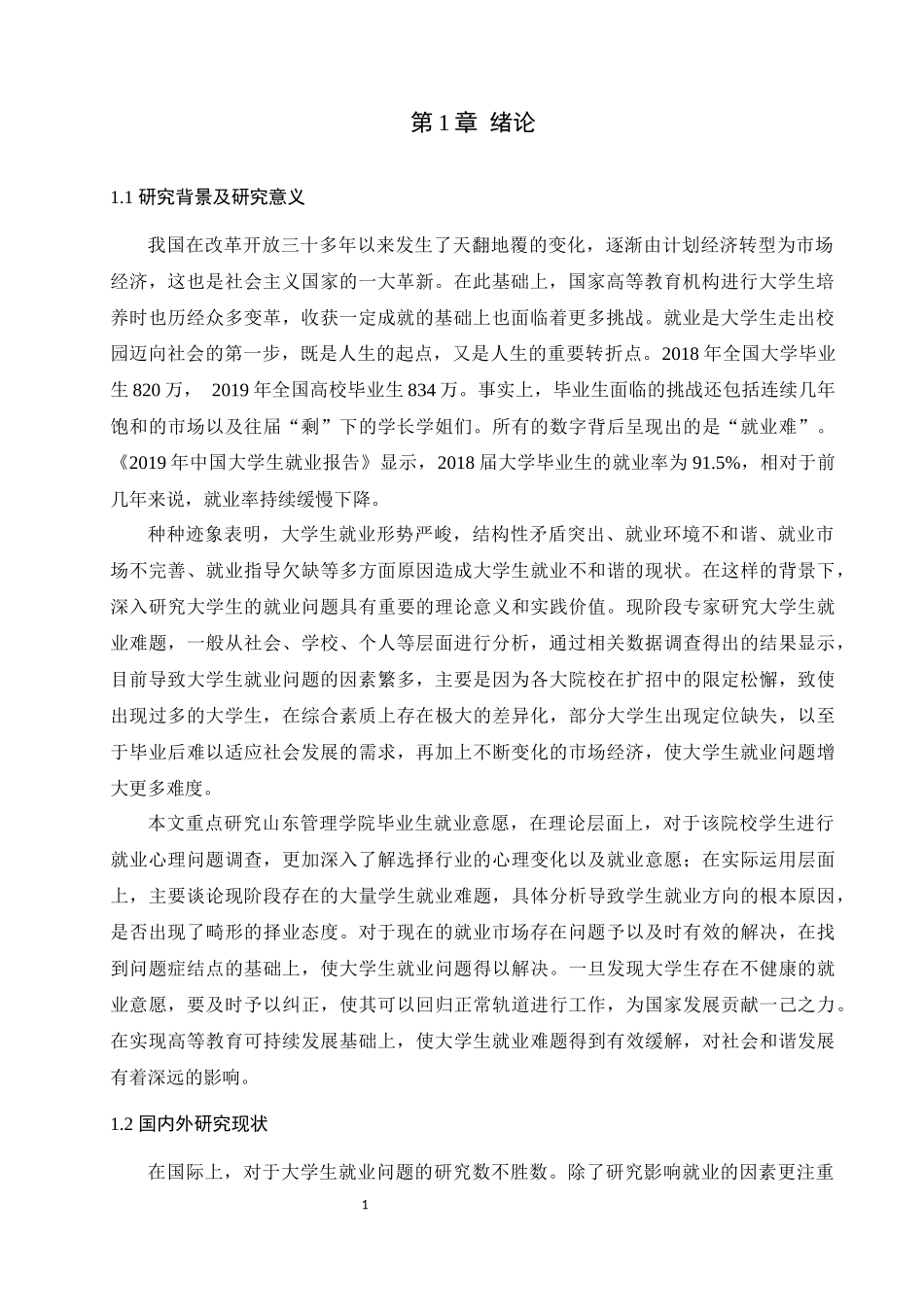 巨承亮基于就业数据分析的就业质量提升策略研究_第3页