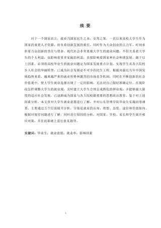 巨承亮基于就业数据分析的就业质量提升策略研究