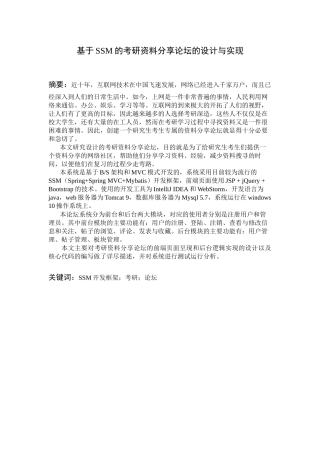 基于SSM的考研资料分享论坛的设计与实现论文设计