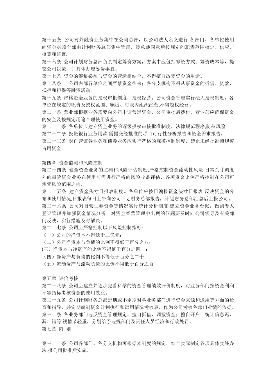 自有资金管理制度_第2页