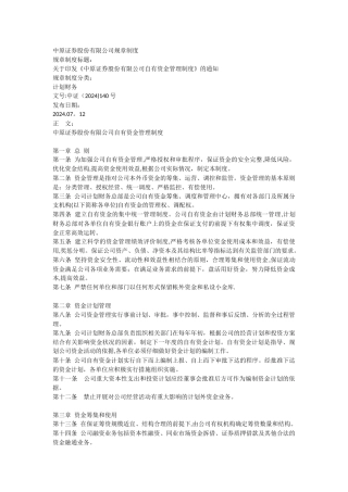自有资金管理制度