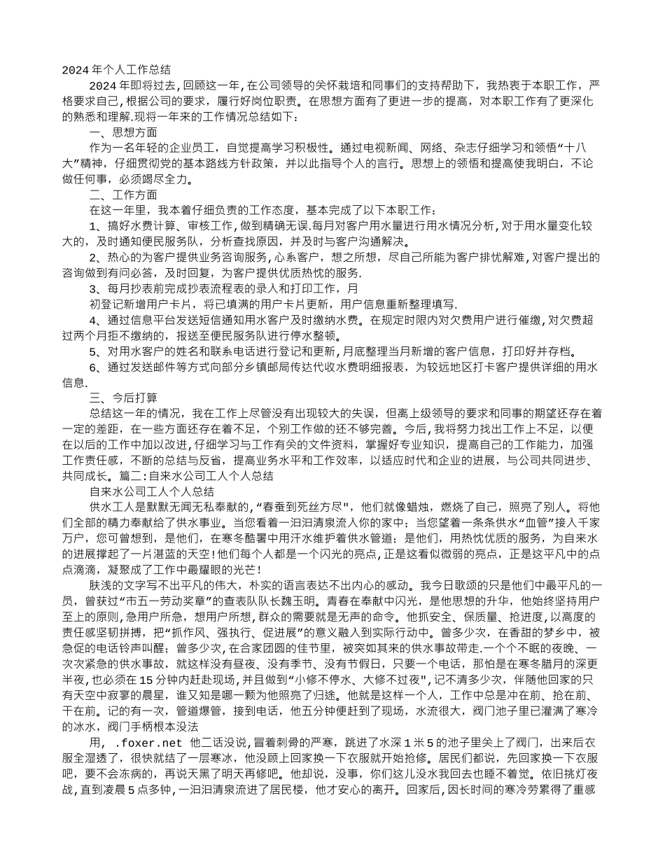 自来水个人工作总结_第1页