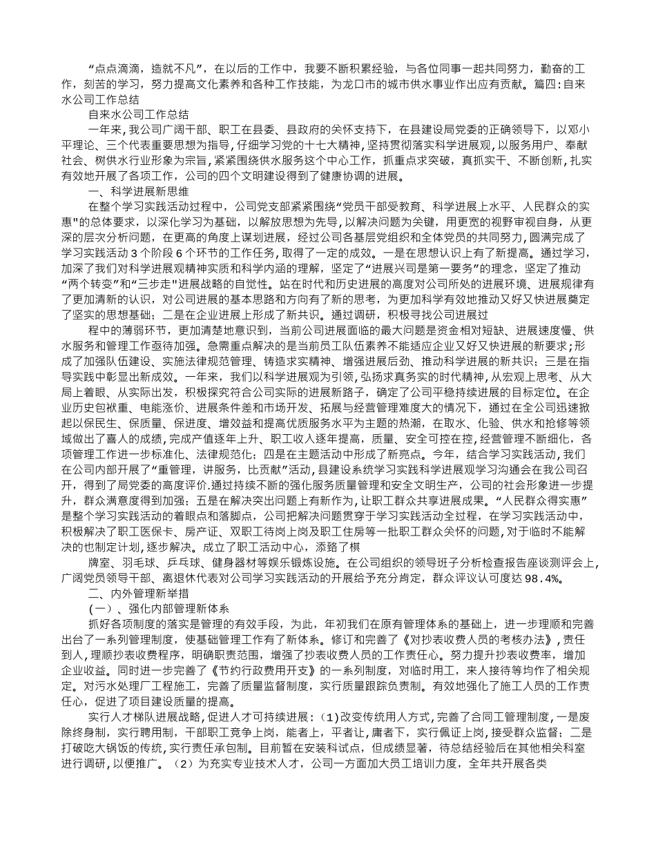 自来水个人工作总结_第3页