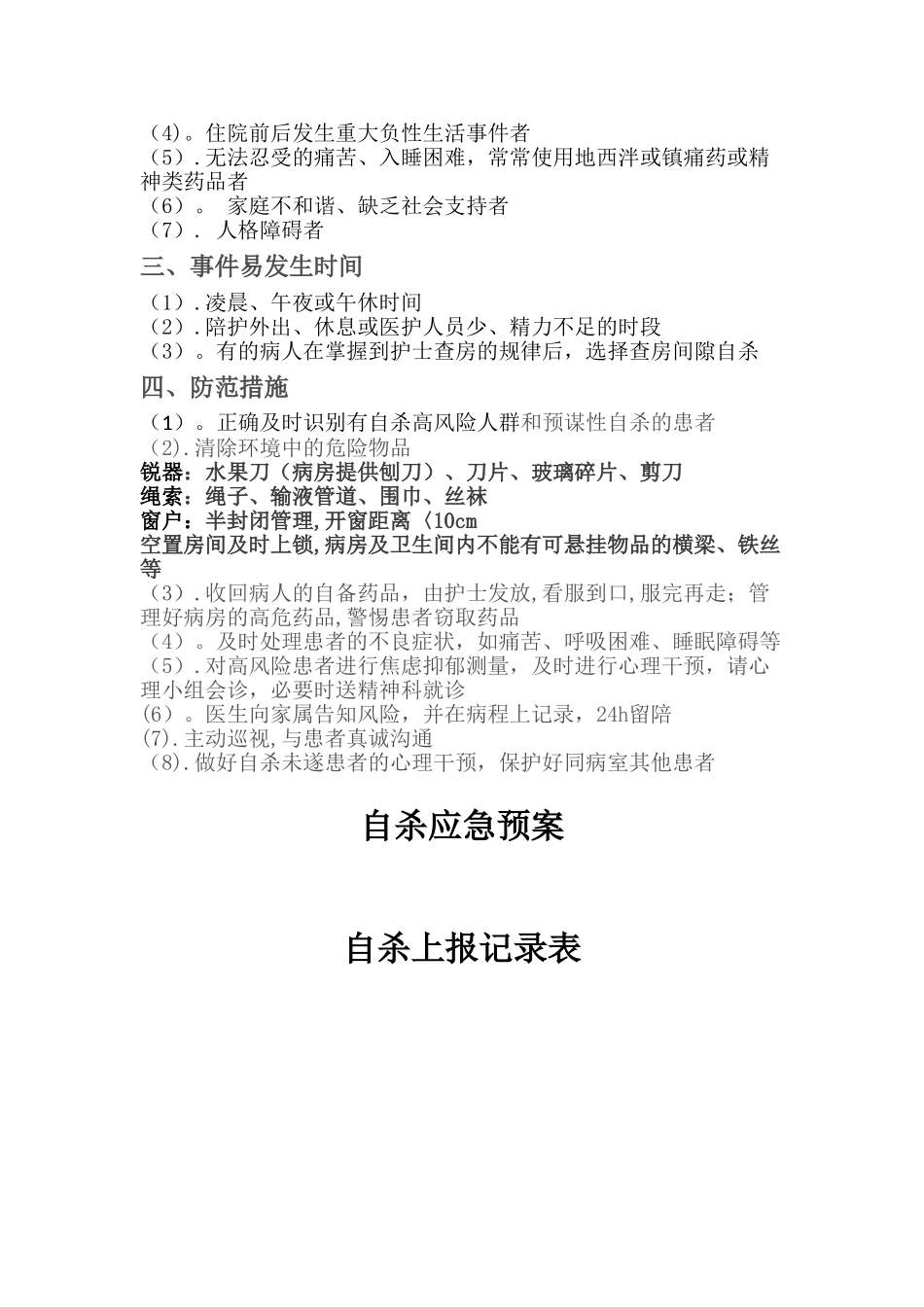 自杀风险管理_第3页