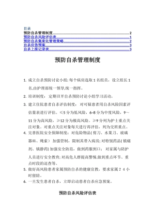 自杀风险管理