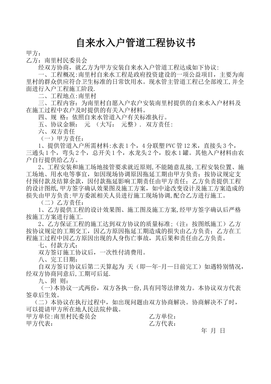 自来水入户管道工程协议书_第1页