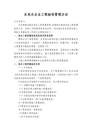 自来水企业工程验收管理办法