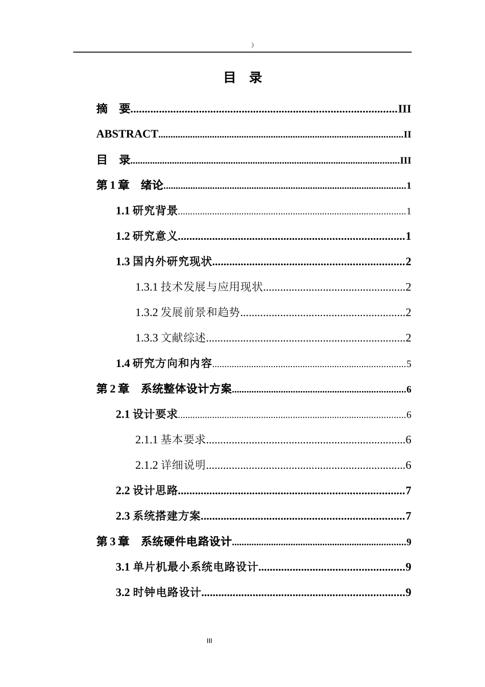 基于STC89C52单片机的智能路灯控制系统设计与实现_第3页