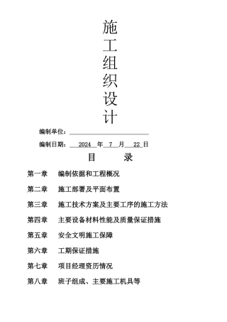 自来水入户施工方案