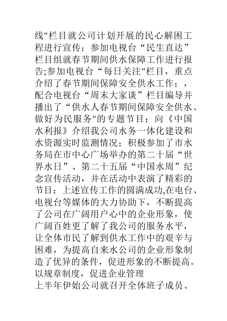 自来水公司上半年工作总结_第2页