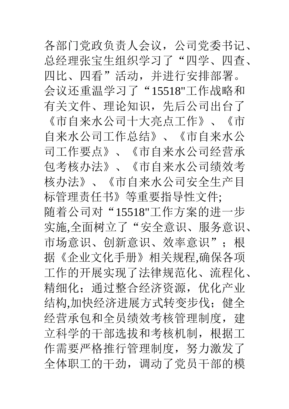 自来水公司上半年工作总结_第3页