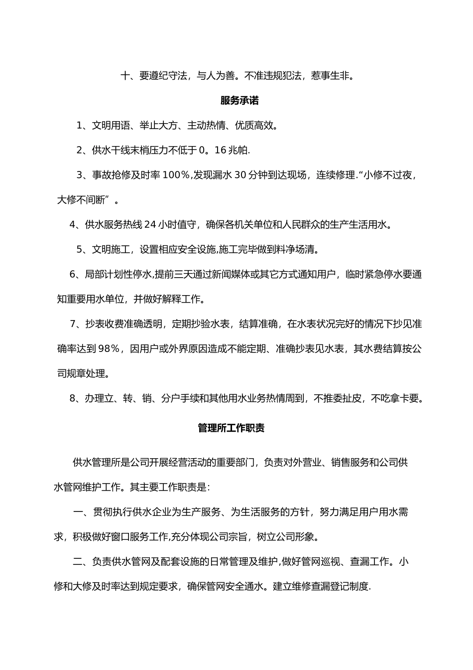 自来水公司0管理制度_第2页