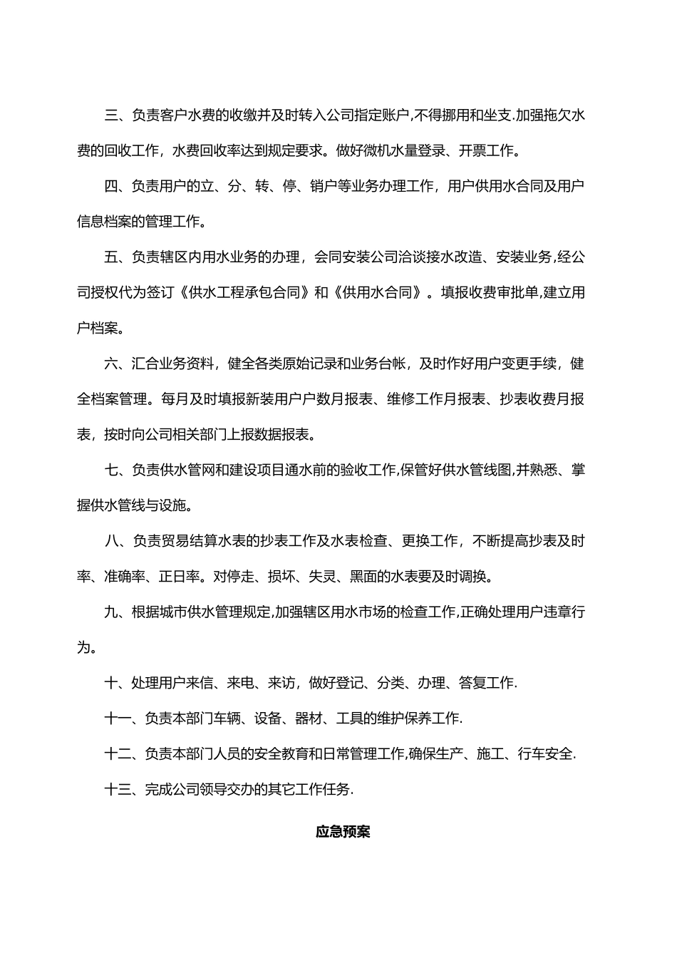 自来水公司0管理制度_第3页