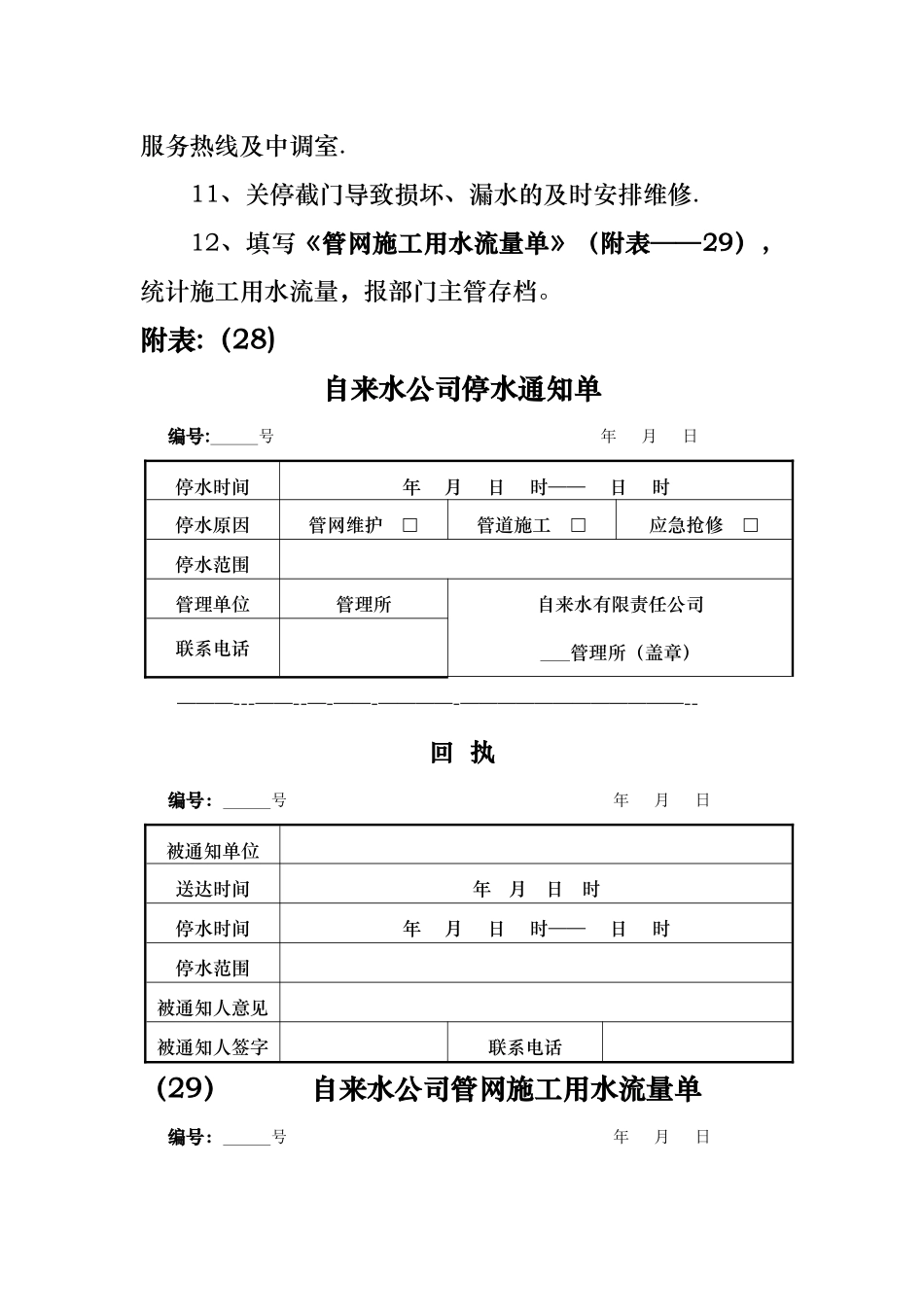 自来水公司停水工作流程_第2页