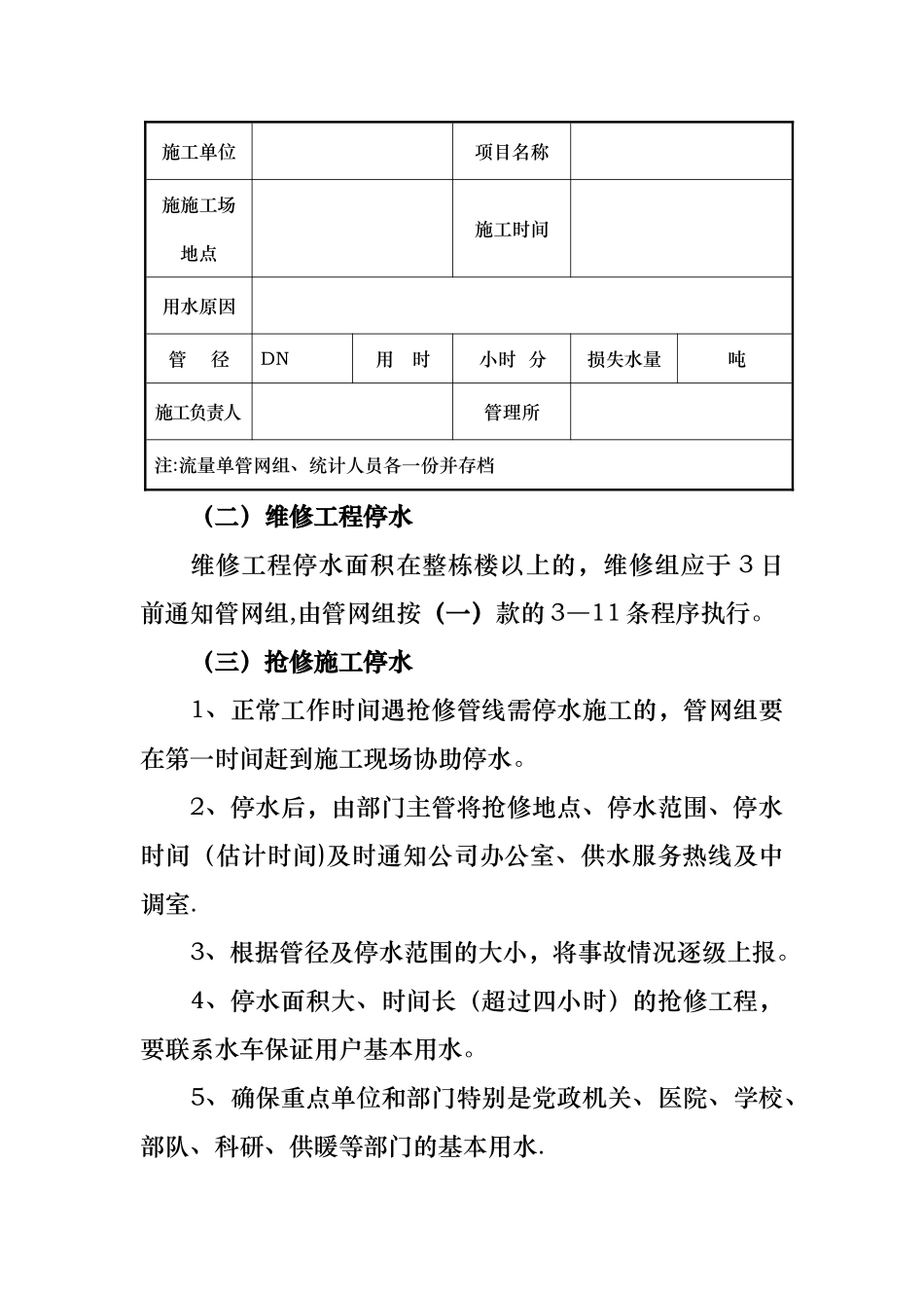 自来水公司停水工作流程_第3页