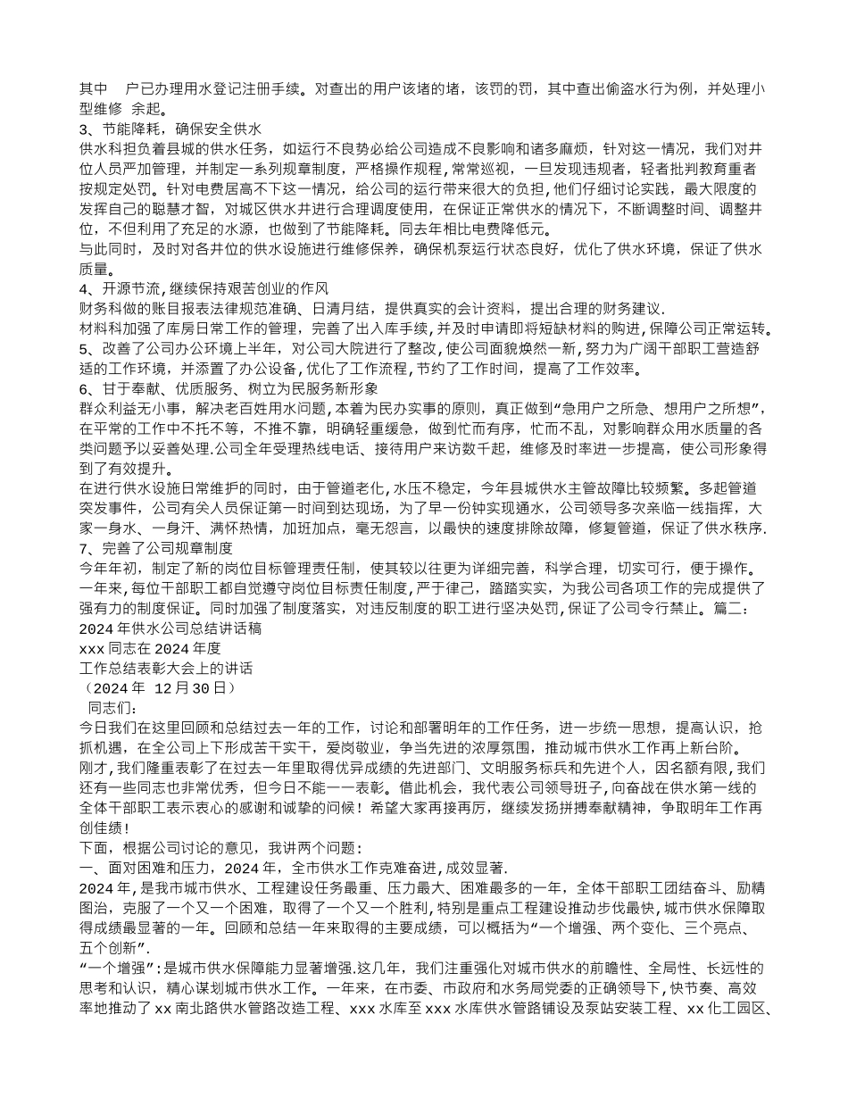 自来水公司年度总结大会领导讲话稿_第2页