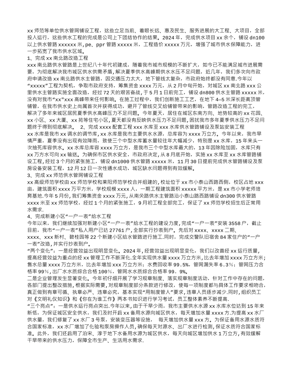 自来水公司年度总结大会领导讲话稿_第3页