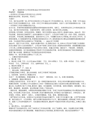 自来水公司年度总结大会领导讲话稿