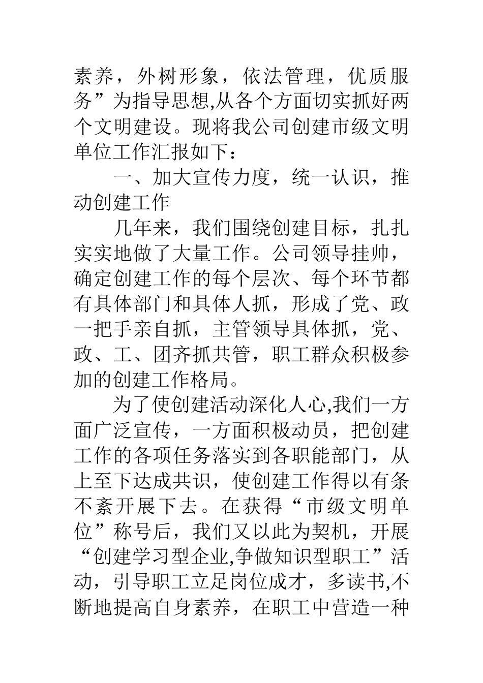 自来水公司创建市级文明单位申报材料_第2页