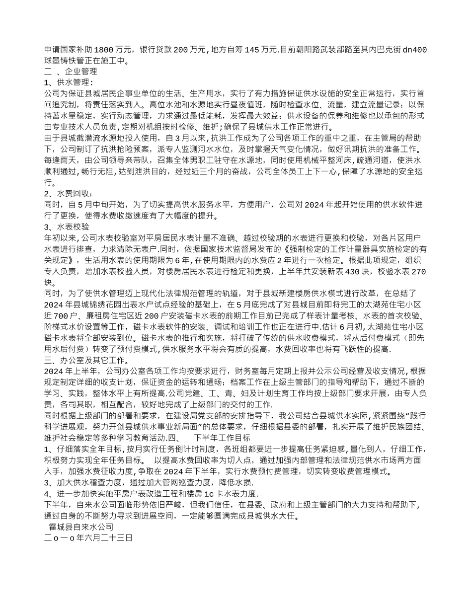 自来水公司办公室工作总结_第3页