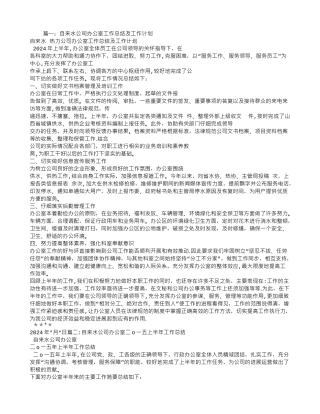 自来水公司办公室工作总结