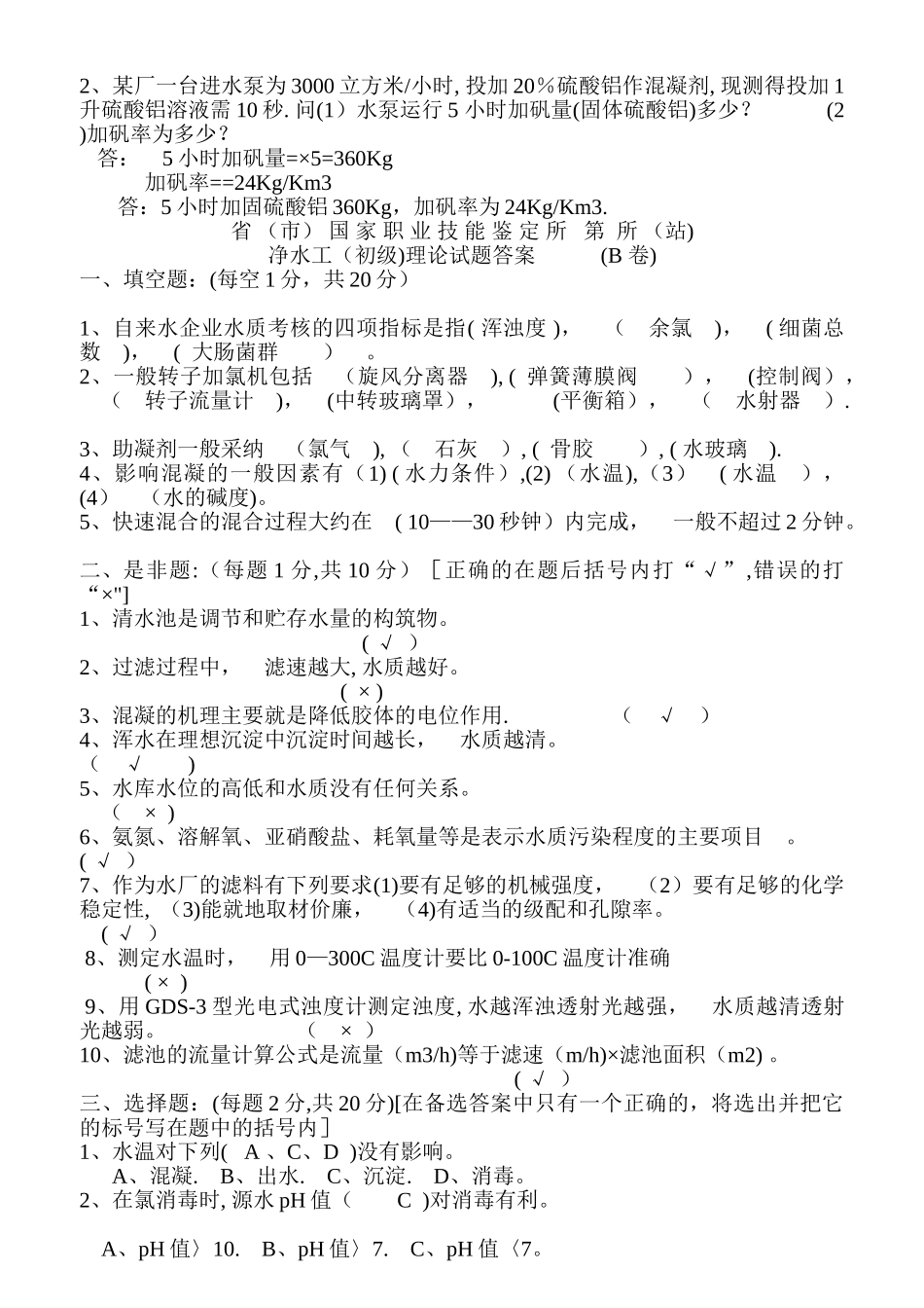 自来水公司初级试题及答案_第3页