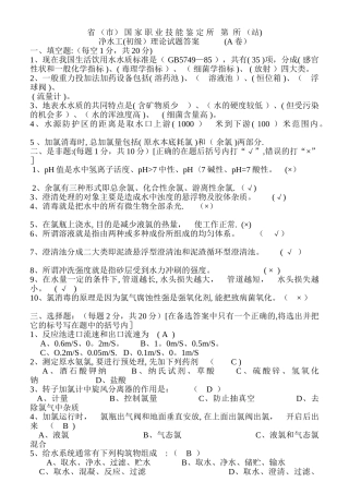 自来水公司初级试题及答案